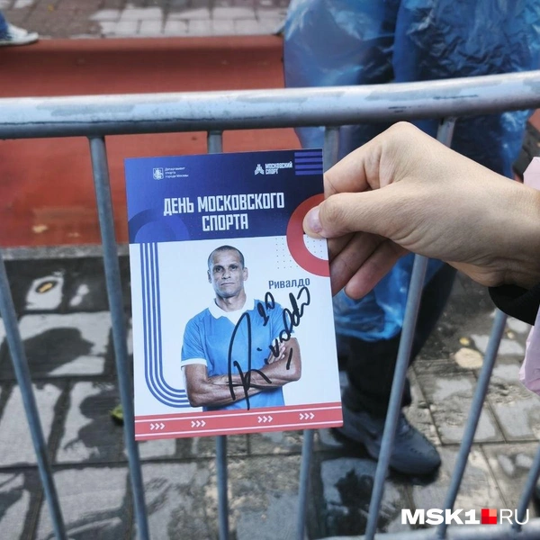 А также Ривалдо подписывал открытки | Источник: Михаил Мечев / MSK1.RU