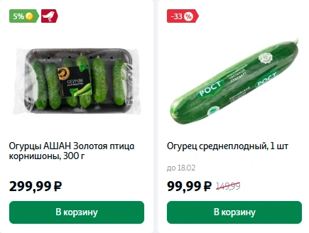 Такая цена на огурцы указаны на сайте магазина | Источник: auchan.ru