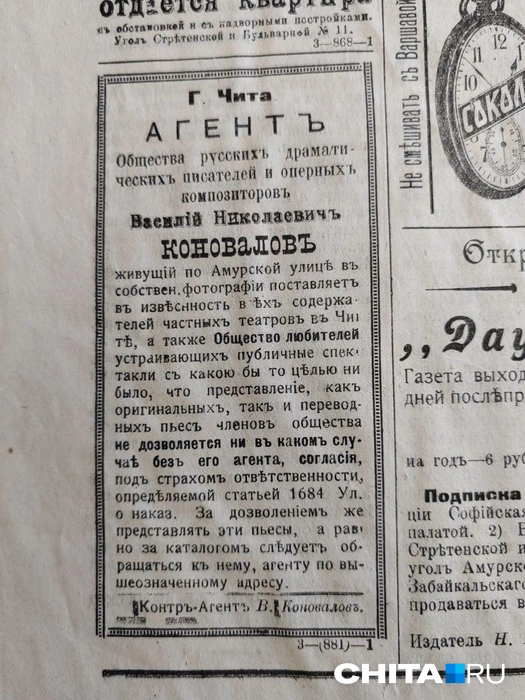Агент выдавал разрешения на постановки пьес  | Источник: Дарья Кливенкова / CHITA.RU