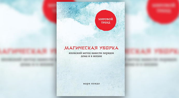 7 книг о том, как навести порядок в доме, в жизни и в мыслях