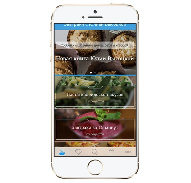 Рецепты завтраков от Юлии Высоцкой приложение