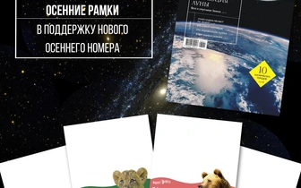 «Вокруг света» запускает осенние рамки в «Однокласcниках»