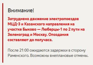 Источник: Яндекс.Расписание