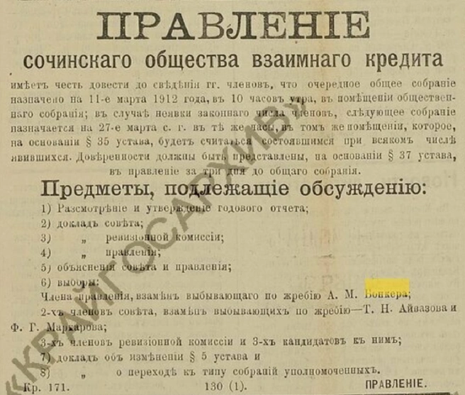 Газета «Кавказ» за 1912 год | Источник: Крайгосархив