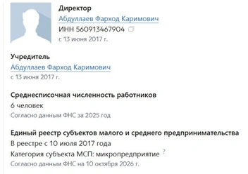 Фирма зарегистрирована в 2017 году | Источник: Checko.ru