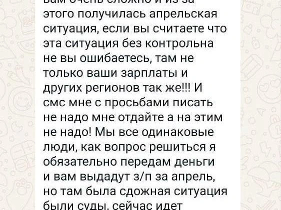 По словам Полины, это сообщение направил её начальник | Источник: читатели V1.RU