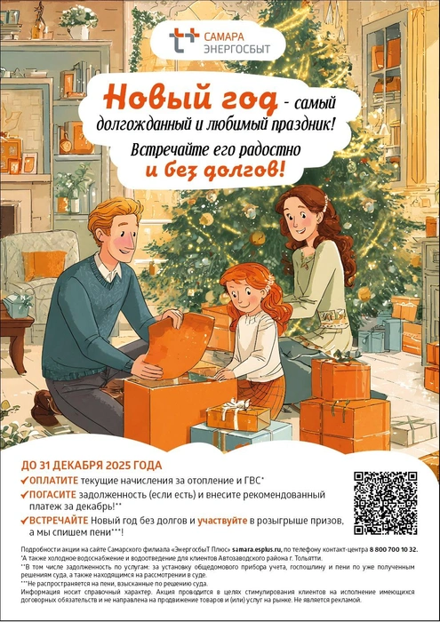 Подробности об участии в акции | Источник: «ЭнергосбыТ Плюс»