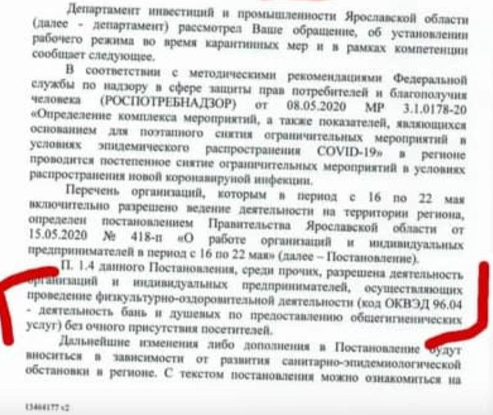 В Ярославской области разрешили работу бань, но без посетителей