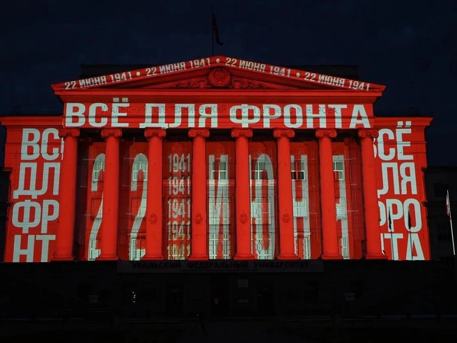 Проекция с символикой акции была видна на здании главного корпуса УрФУ | Источник: Департамент информполитики Свердловской области