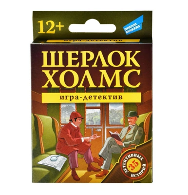 20. Настольная игра «Шерлок Холмс»