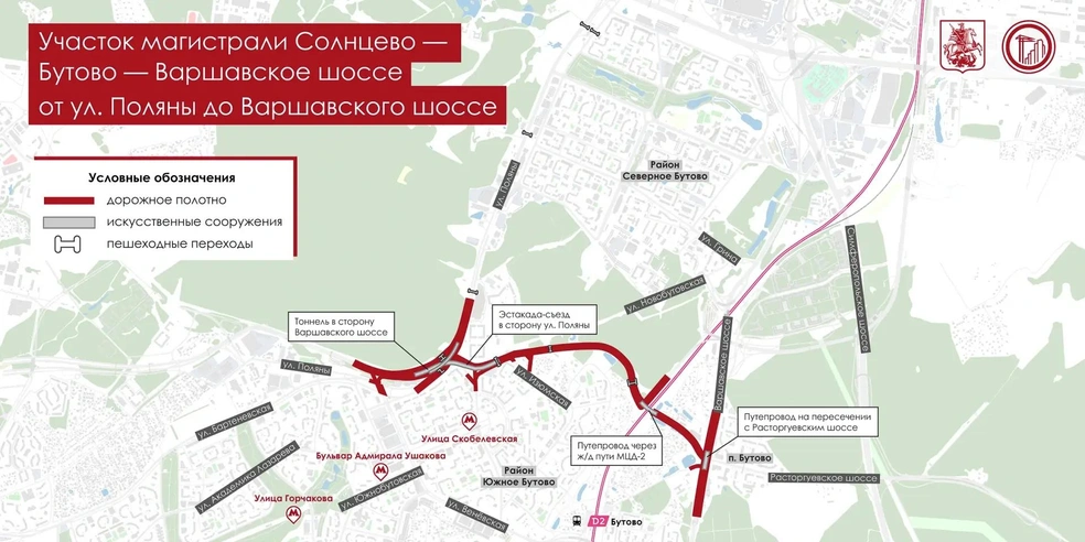 Дорогу от Солнцево до Варшавского шоссе достроят уже в этом году | Источник: Мэр Москвы Сергей Собянин / MAX