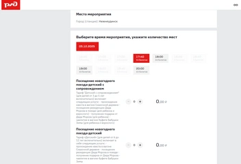 Источник: сайт РЖД