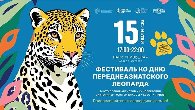 В Сочи отметят День переднеазиатского леопарда — посетителей просят поддержать праздник соответствующим принтом в одежде | Источник: sochi.ru