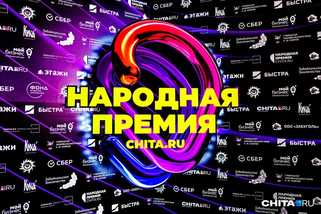 Начало мероприятия — в 15:00 | Источник: Олег Фёдоров / CHITA.RU