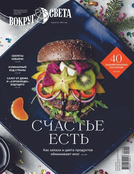 Счастье есть: вышел зимний номер журнала «Вокруг света» | Источник: Павел Суворов; журнал «Вокруг света»