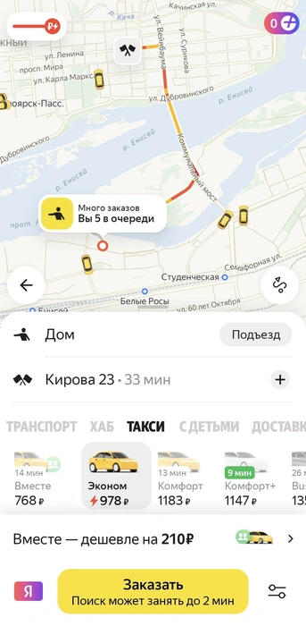 Даже «Вместе» обойдется в 768 рублей | Источник: читатель NGS24.RU 