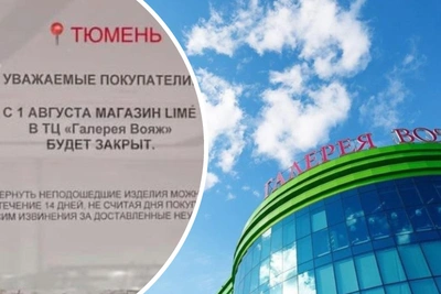 Магазин LIME в Тюмени закрывается
