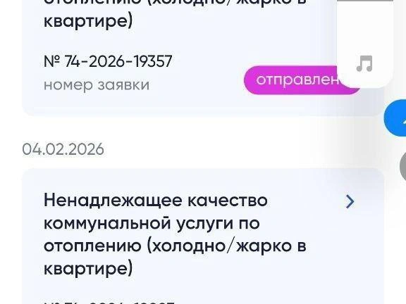 Жильцы ежедневно направляют обращения в управляющую компанию. | Источник: читатель 74.RU