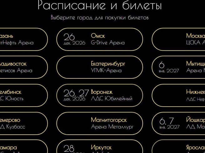 В некоторых городах шоу уже включено в планы на следующий сезон. | Источник: iceseasons.show