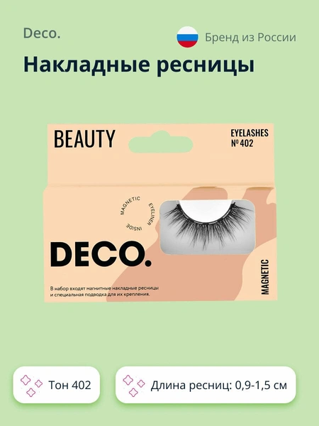 Накладные ресницы DECO. MAGNETIC магнитные с подводкой