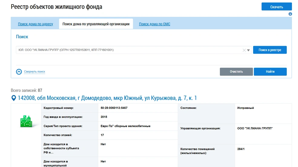 Источник: dom.gosuslugi.ru