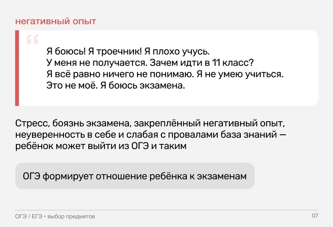 Последствия негативного опыта | Источник: Ирина Калмыкова