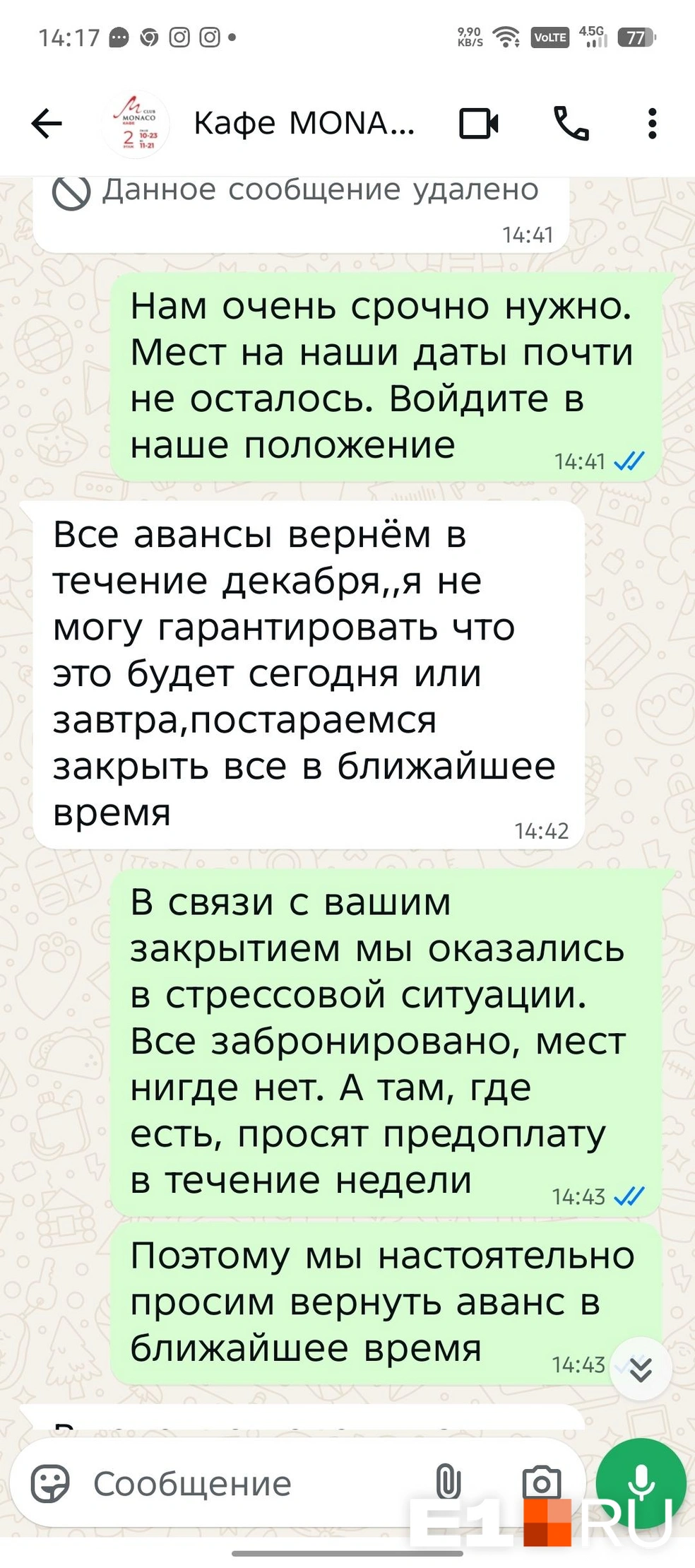 …но потом перестало выходить на связь | Источник: читательница E1.RU