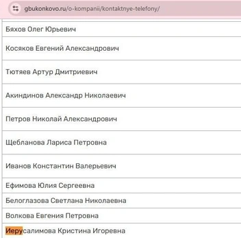 Супруга замдиректора тоже работает в жилищнике, но другого района | Источник: gbukonkovo.ru