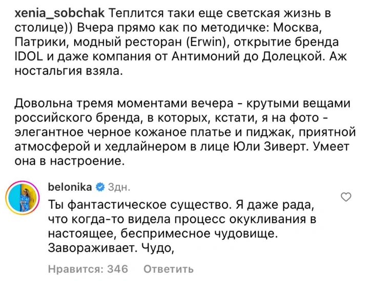 Белоцерковская* напала на Собчак: «Ты фантастическое существо. Я рада, что видела процесс окукливания в чудовище»