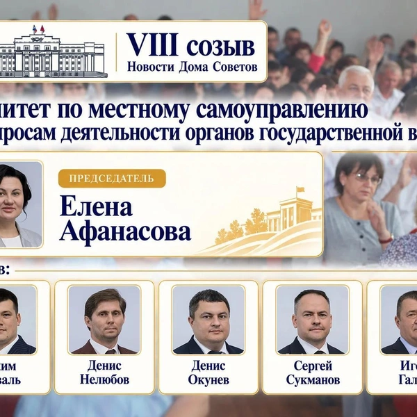 Источник: Новости Дома Советов / Max