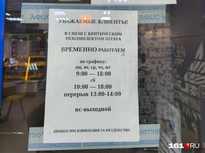 Подобные извинения отделение приносит гражданам с начала года | Источник: читатель 161.RU