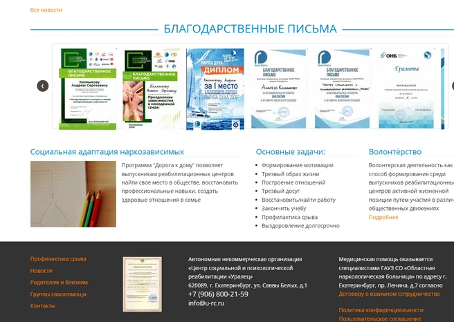 На сайте «Уральца» говорится, что медицинскую помощь там оказывают профессиональные врачи, но бывшие пациенты рехаба уверяют, что во время их реабилитации ни разу не видели врачей | Источник: Центр социальной и психологической реабилитации «Уралец»