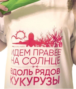 «Уральские авиалинии» выпустили майки по мотивам посадки А321 в кукурузном поле, но к дизайну есть ряд вопросов