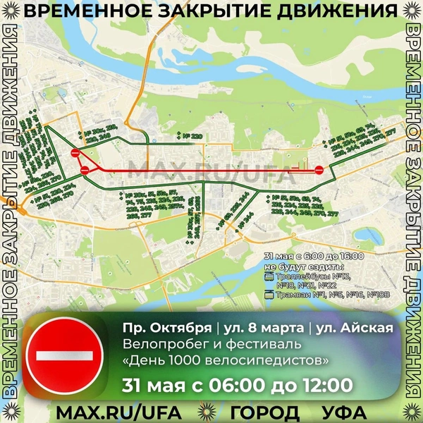 Источник: Мэрия Уфы
