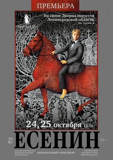 Источник: афиша спектакля