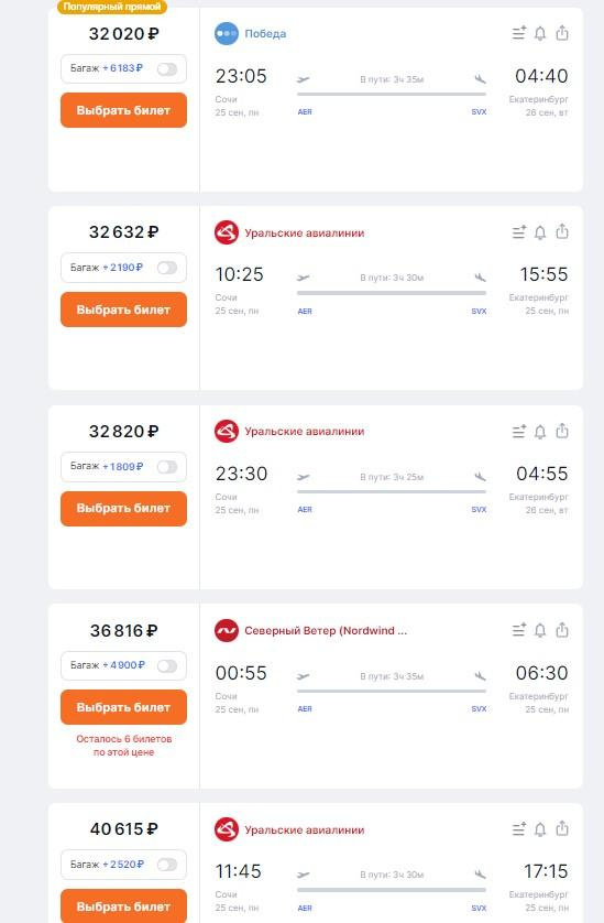 Купить Билет На Самолет Екатеринбург Сочи