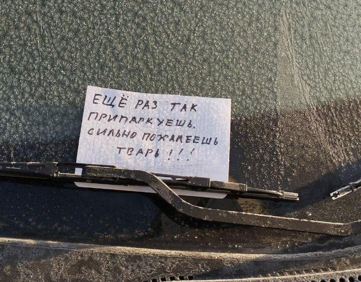 «Получили девять женщин»: в канун 14 февраля кто-то разложил записки с угрозами на машины в Парковом