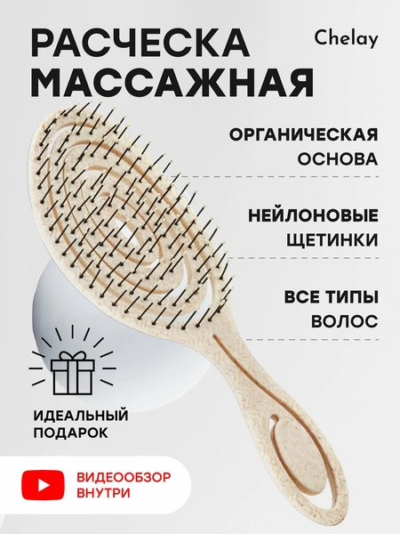 Массажная антистатическая расческа для распутывания волос Chelay