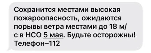 Штормовое предупреждение | Источник: МЧС по НСО