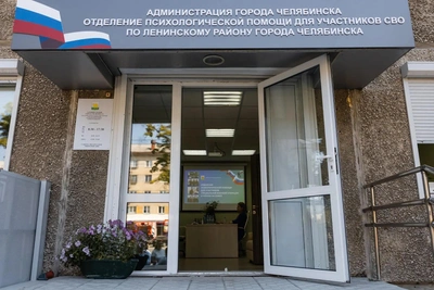 В Челябинске открыли финальное отделение психпомощи участникам СВО