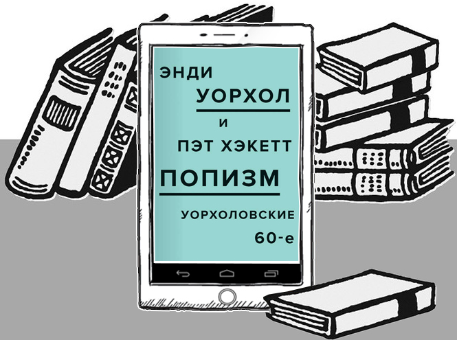 Однажды в… 1960-х: 6 книг, которые передают атмосферу эпохи