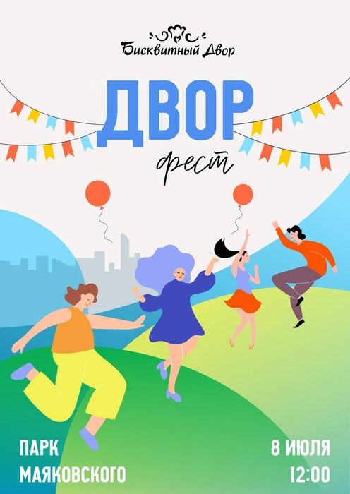 Источник: «Бисквитный двор»