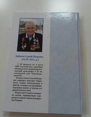 Краткая справка об авторе «Чернобыльского следа» | Источник: Мария Максимова / NGS55.RU