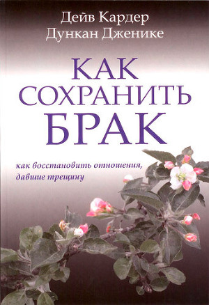 10 книг об отношениях и браке, книги как спасти брак