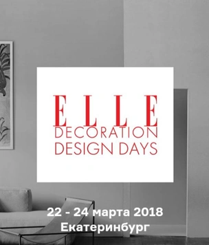 ELLE Decoration Design Days в Екатеринбурге состоятся 22-24 марта