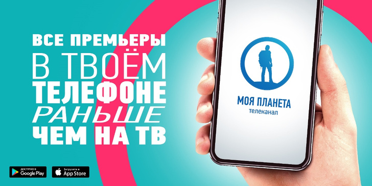 Фото №1 - «Цифровое телевидение» выпустило мобильное приложение «Моя Планета»