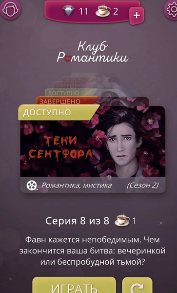 Приложение дня: создай свою романтическую историю | Источник: «Клуб Романтики»