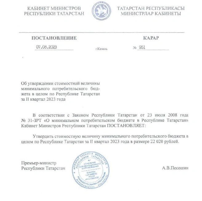 Источник: pravo.tatarstan.ru