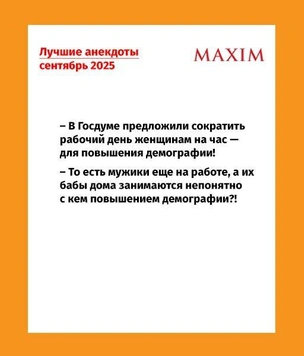 Самые смешные анекдоты за сентябрь 2025 года