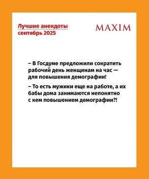 Самые смешные анекдоты за сентябрь 2025 года